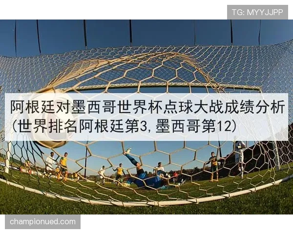 2026世界杯点球大战规则和以前一样吗